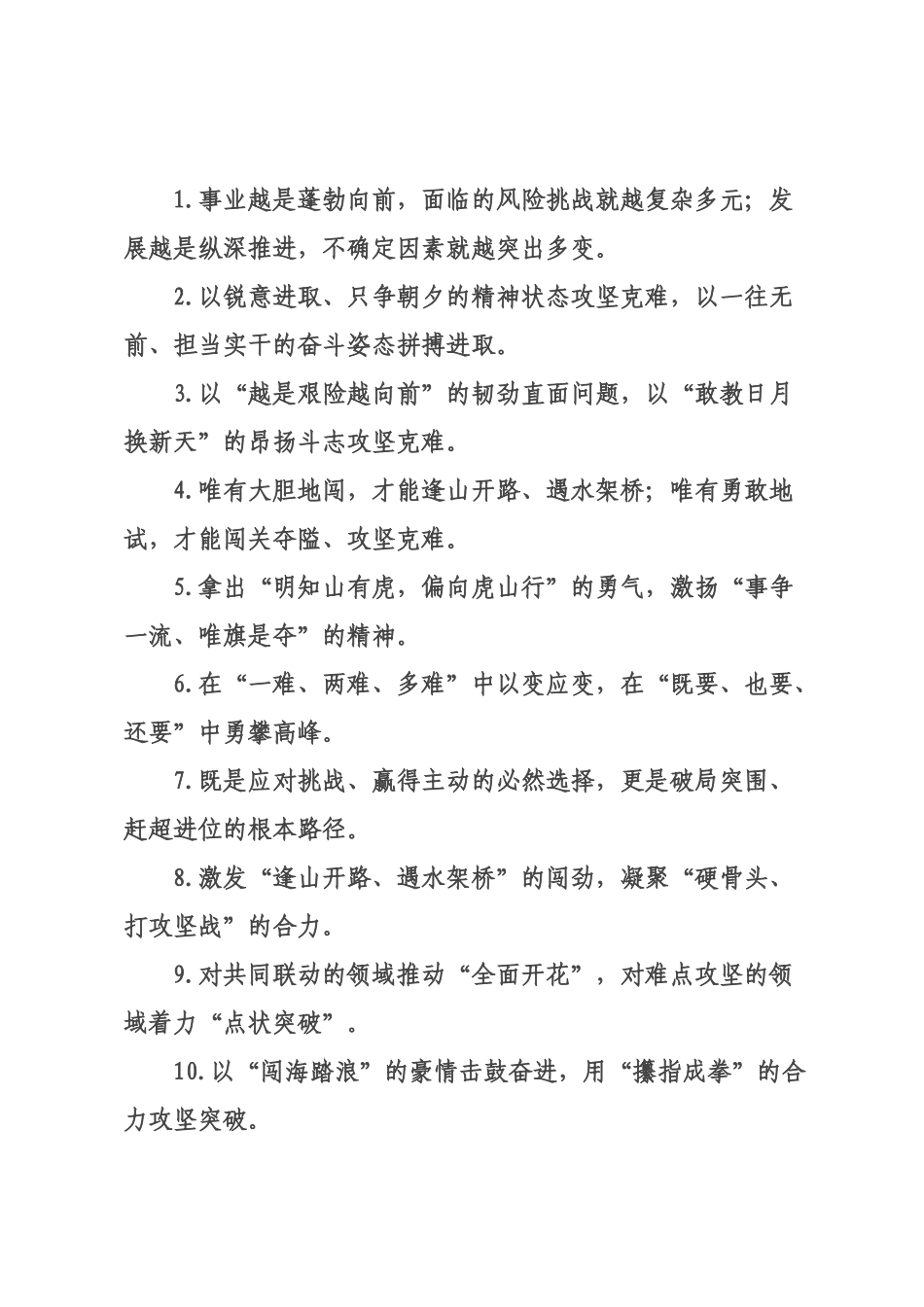 攻坚克难类过渡句（年月日）.docx_第1页