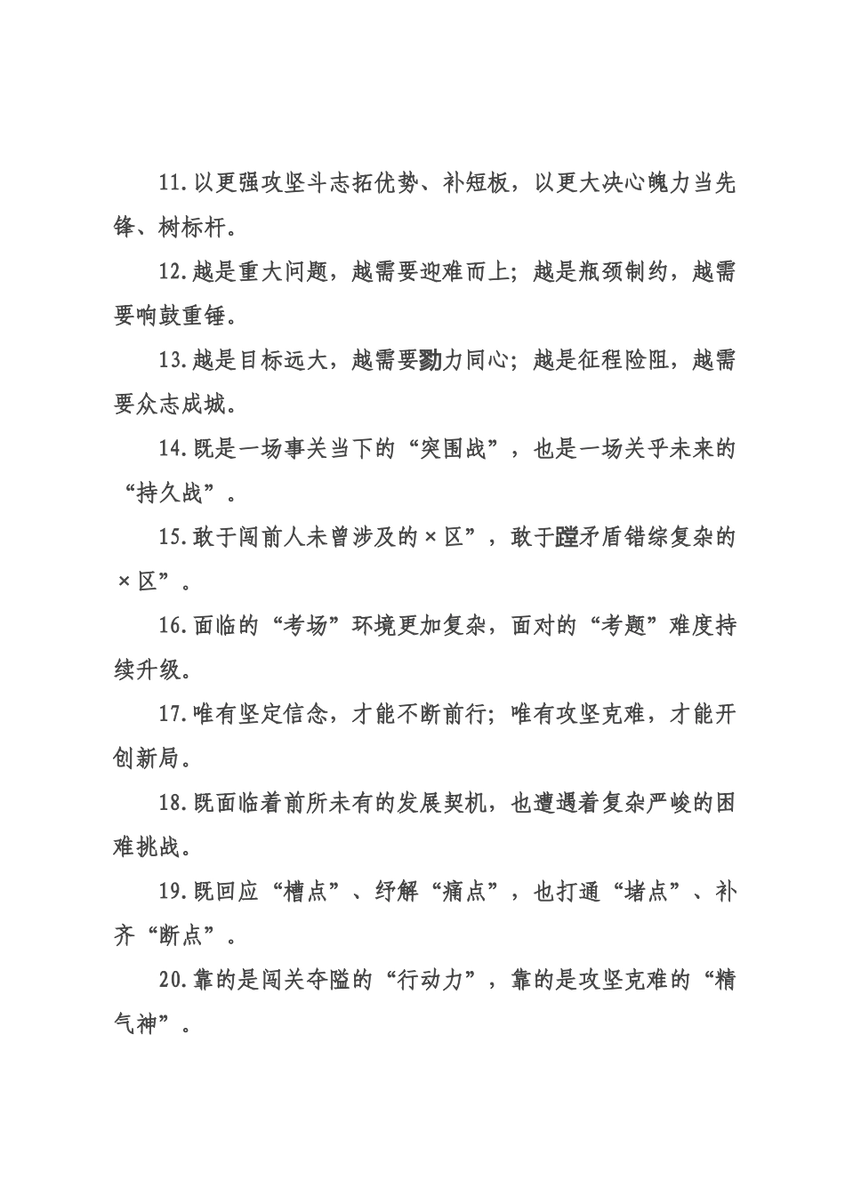 攻坚克难类过渡句（年月日）.docx_第2页