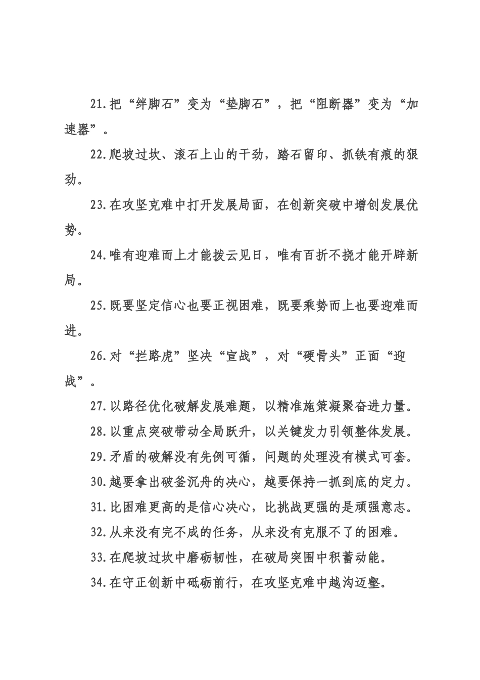 攻坚克难类过渡句（年月日）.docx_第3页