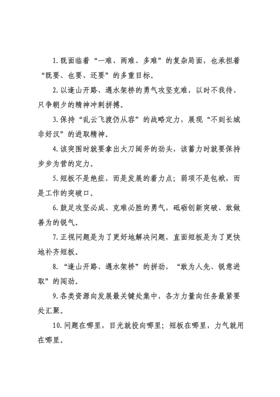 攻坚克难类过渡句（2026年月日）.docx_第1页