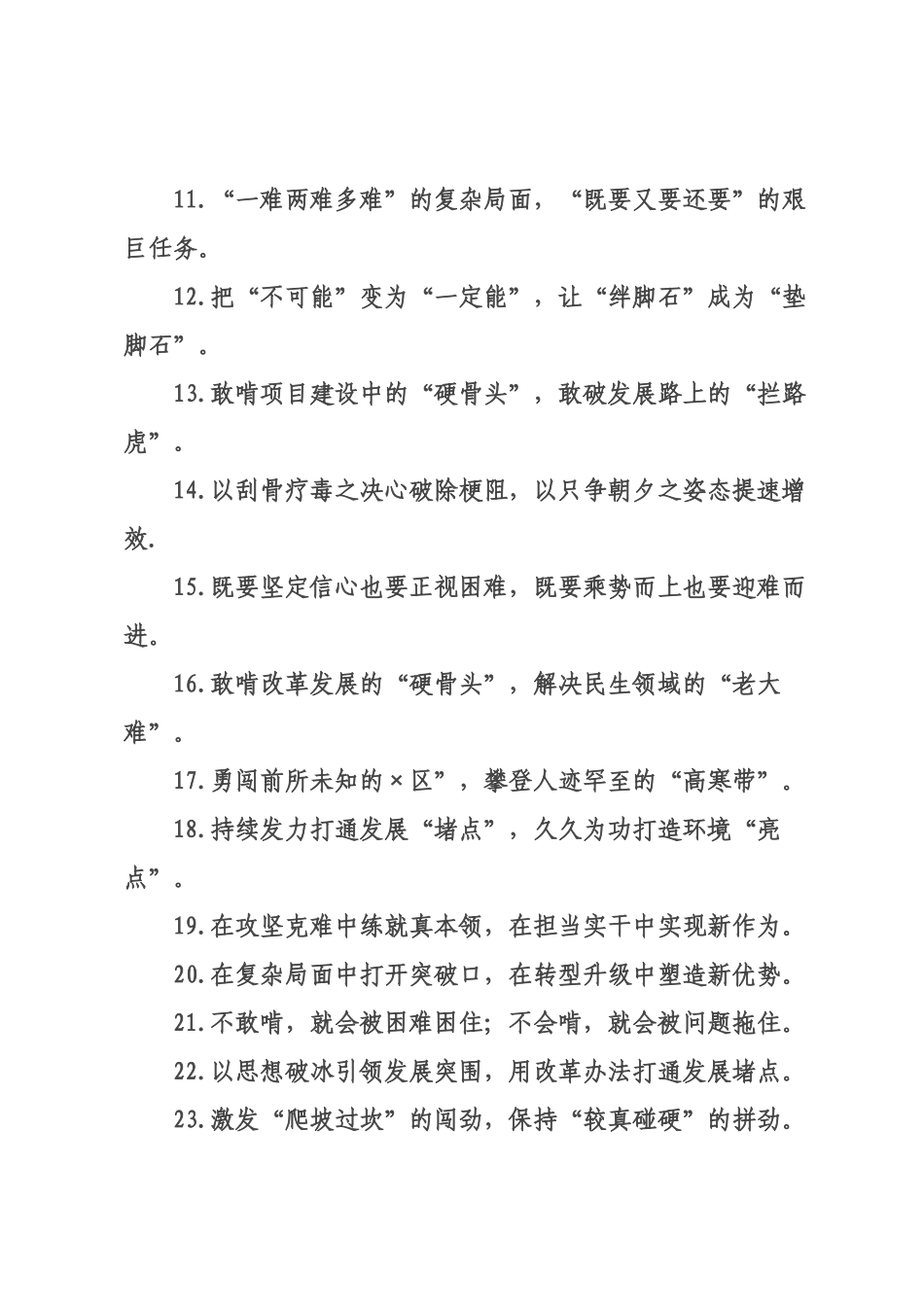 攻坚克难类过渡句（2026年月日）.docx_第2页