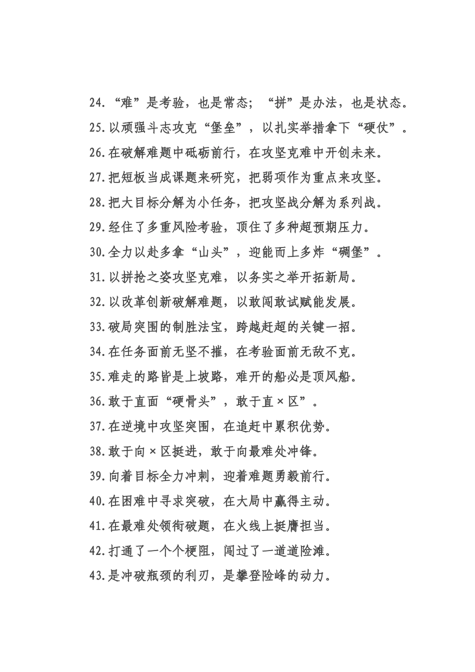 攻坚克难类过渡句（2026年月日）.docx_第3页