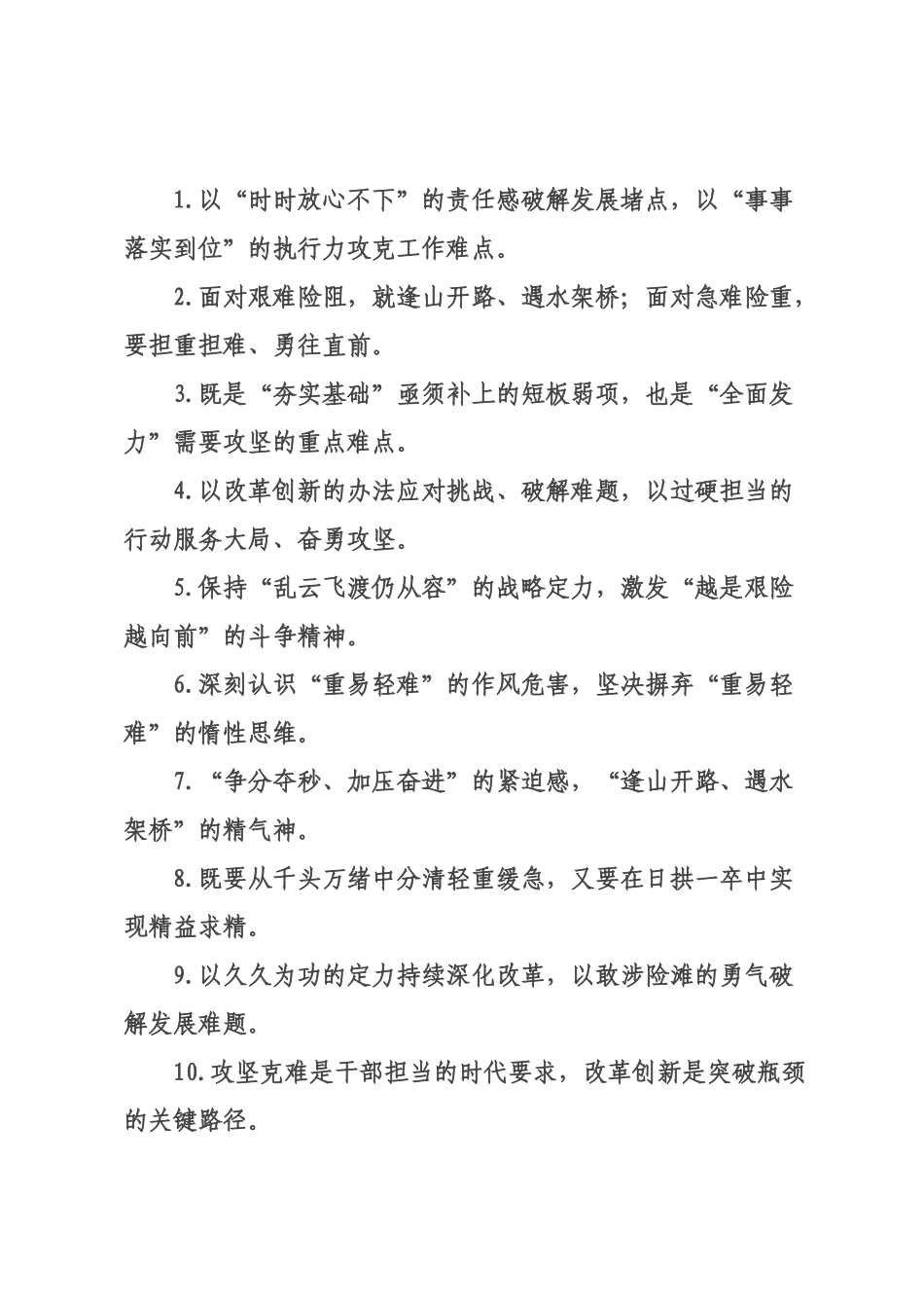 攻坚克难类过渡句（2026年月日）_2.docx_第1页