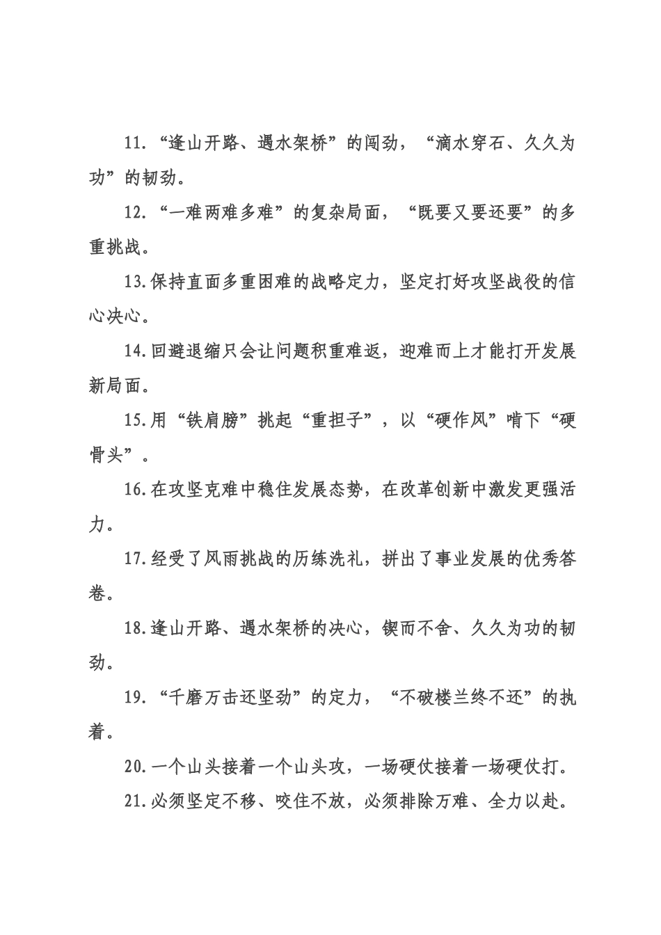 攻坚克难类过渡句（2026年月日）_2.docx_第2页