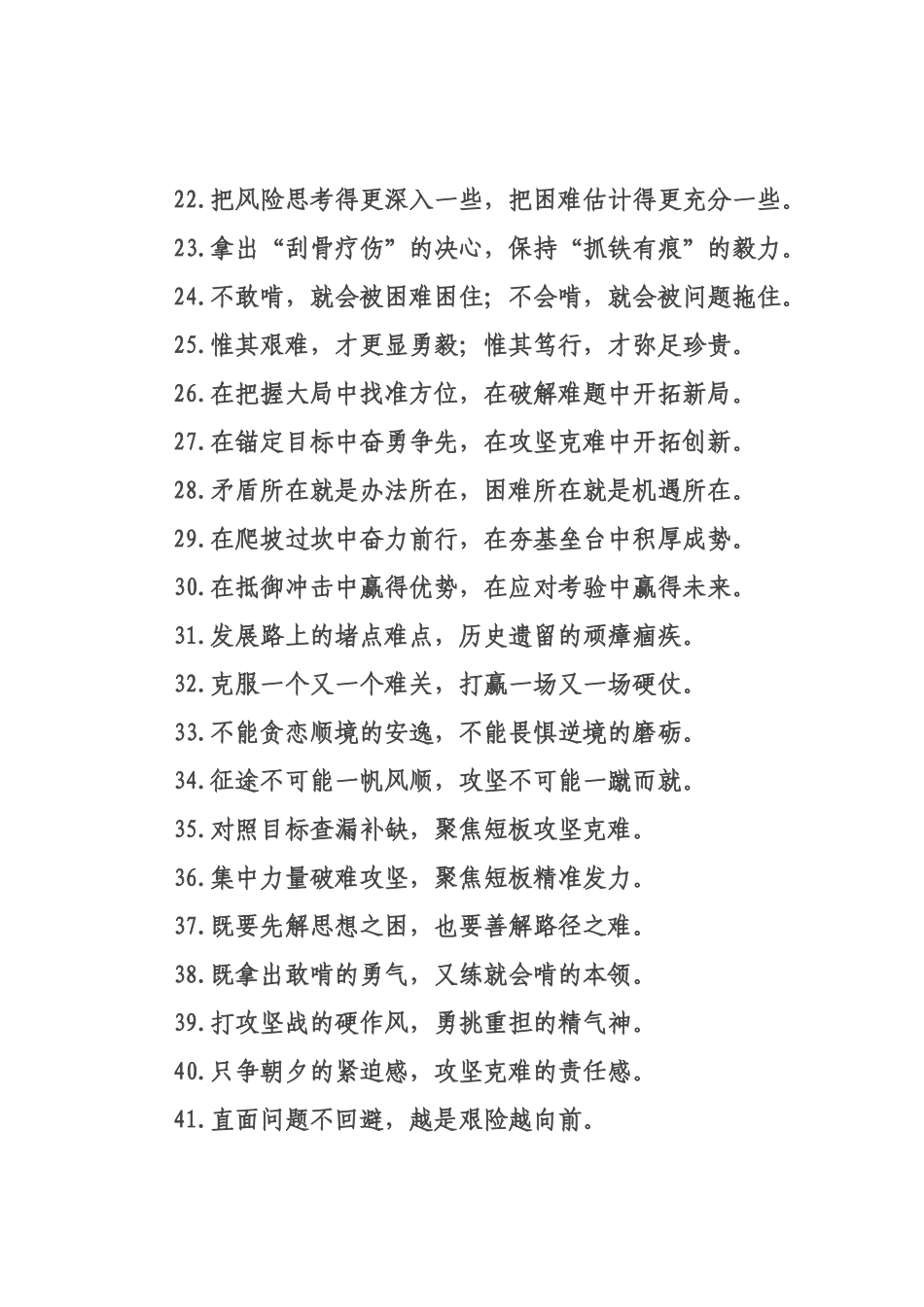 攻坚克难类过渡句（2026年月日）_2.docx_第3页