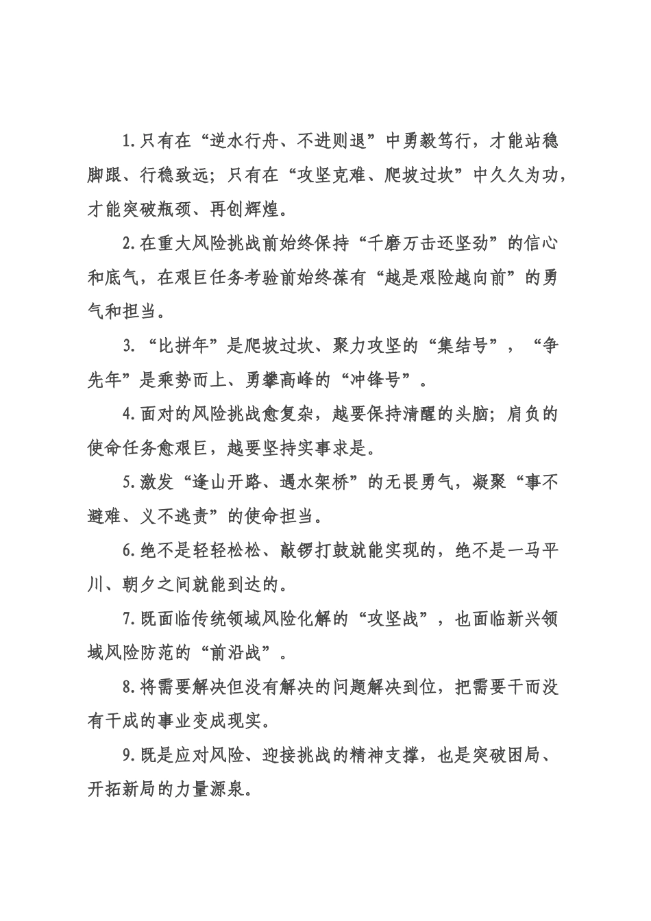 攻坚克难类过渡句（2026年月日）_1.docx_第1页