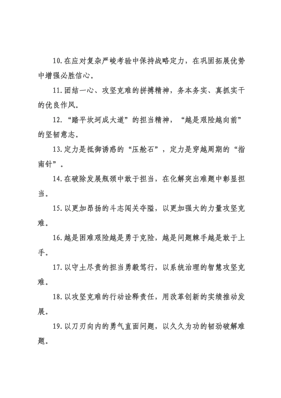 攻坚克难类过渡句（2026年月日）_1.docx_第2页