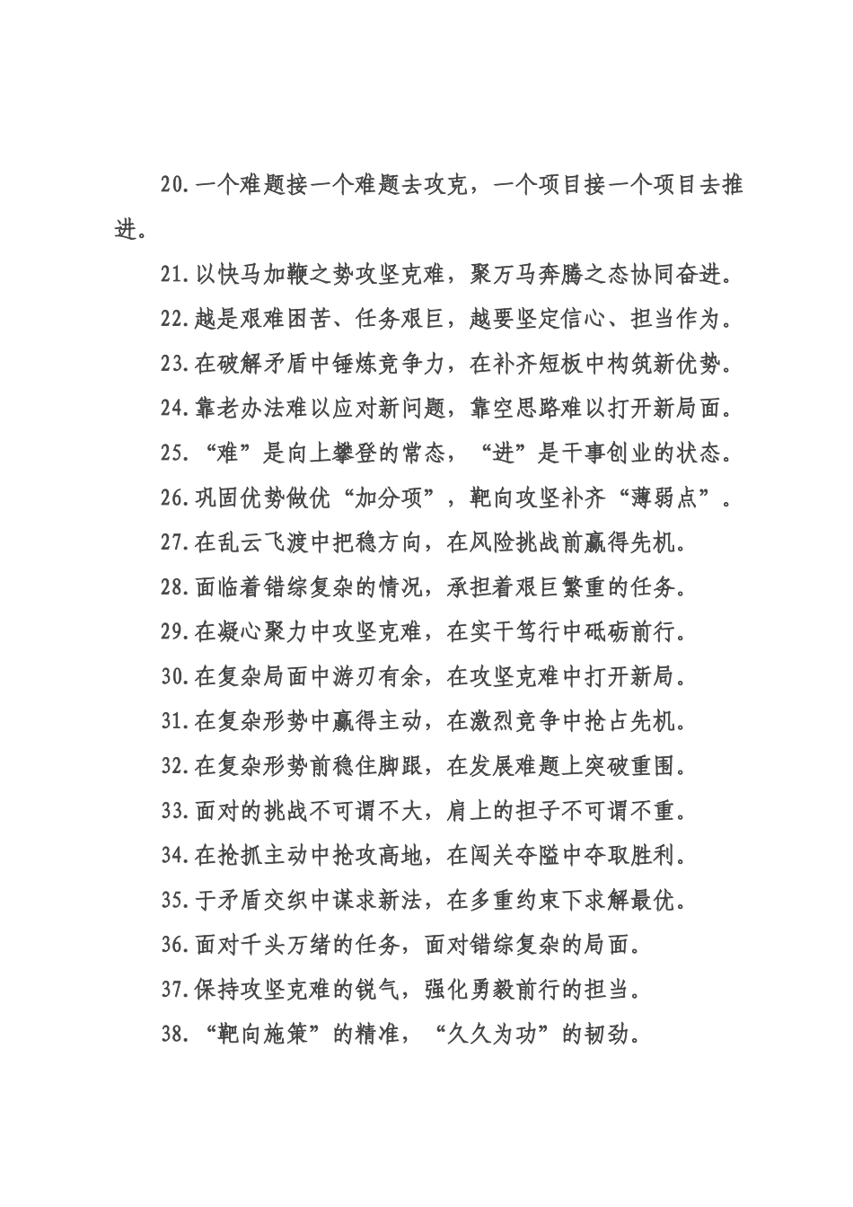 攻坚克难类过渡句（2026年月日）_1.docx_第3页
