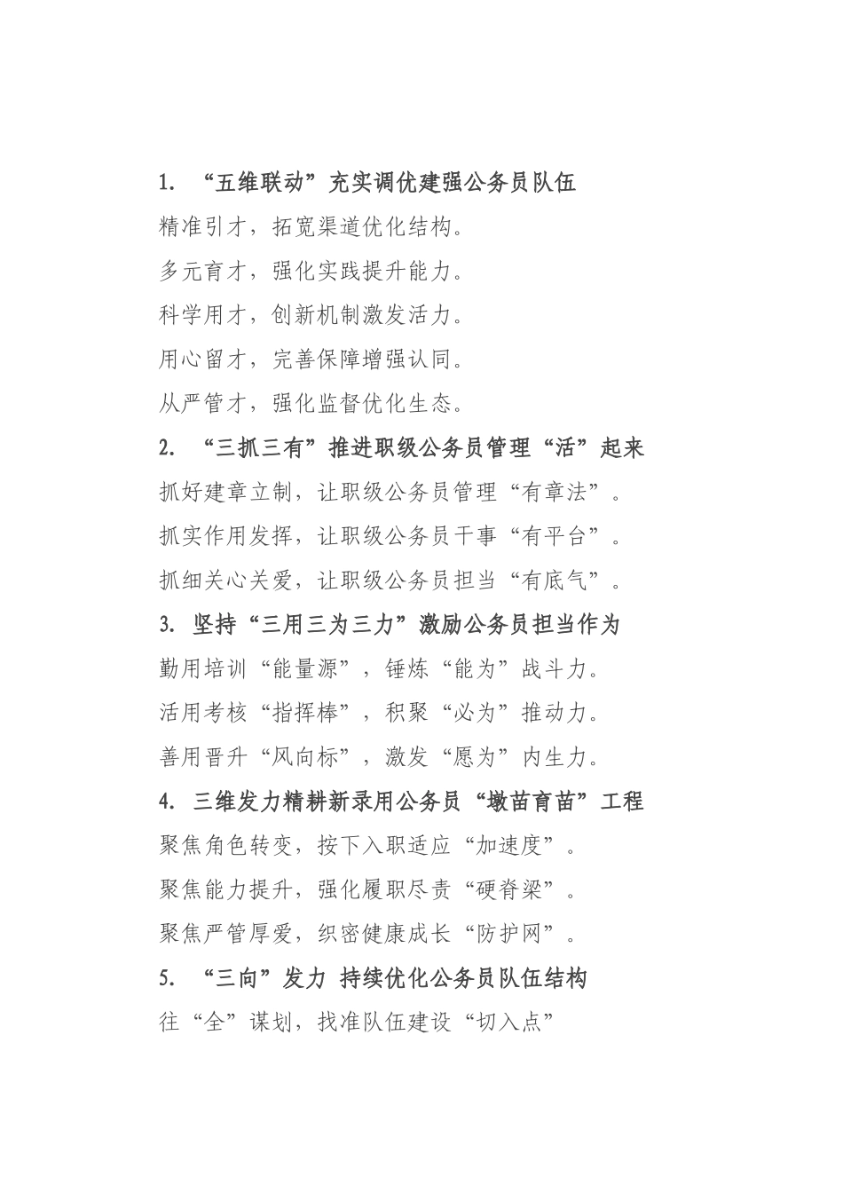 公务员工作写作提纲例（）.docx_第1页