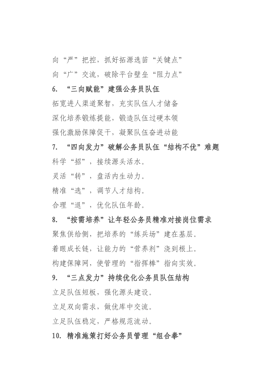 公务员工作写作提纲例（）.docx_第2页