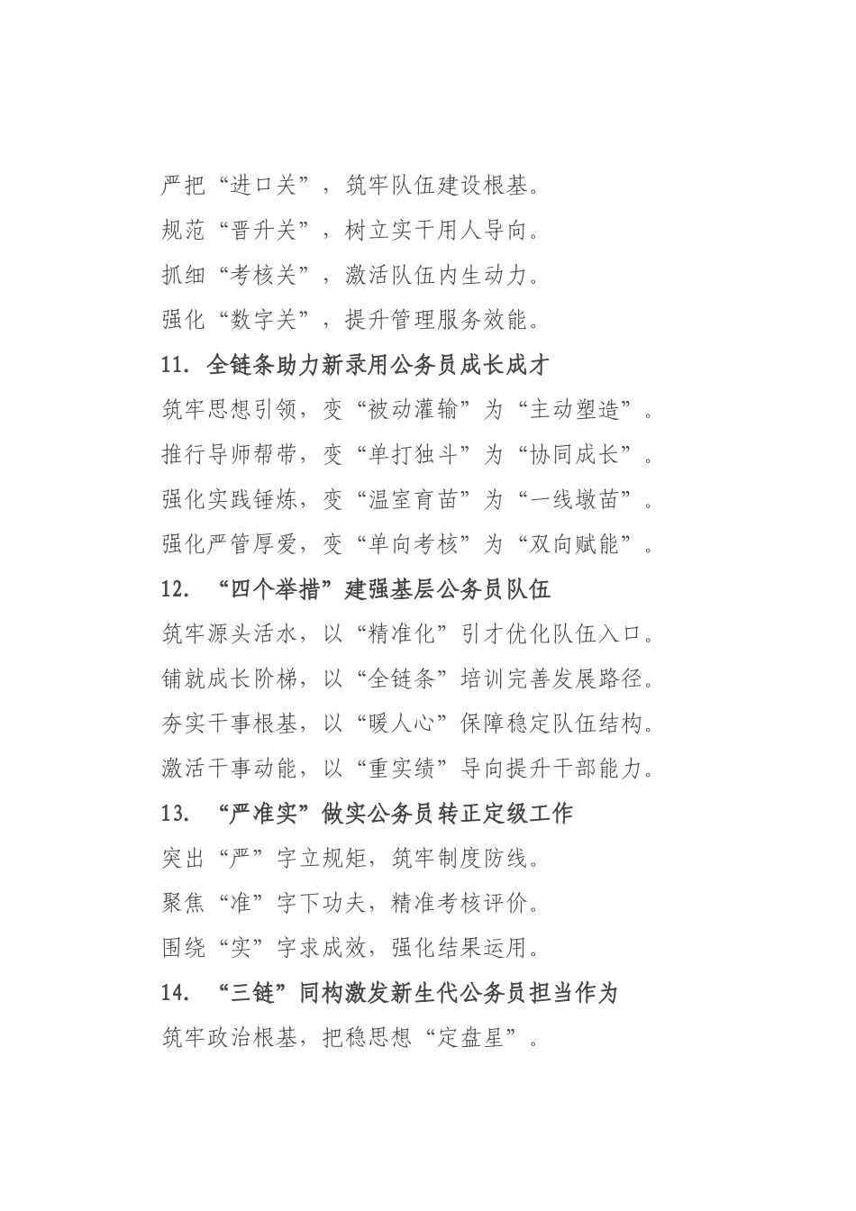 公务员工作写作提纲例（）.docx_第3页