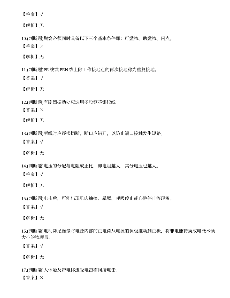 2022年昆明市低压电工作业证考试练习题.docx_第2页