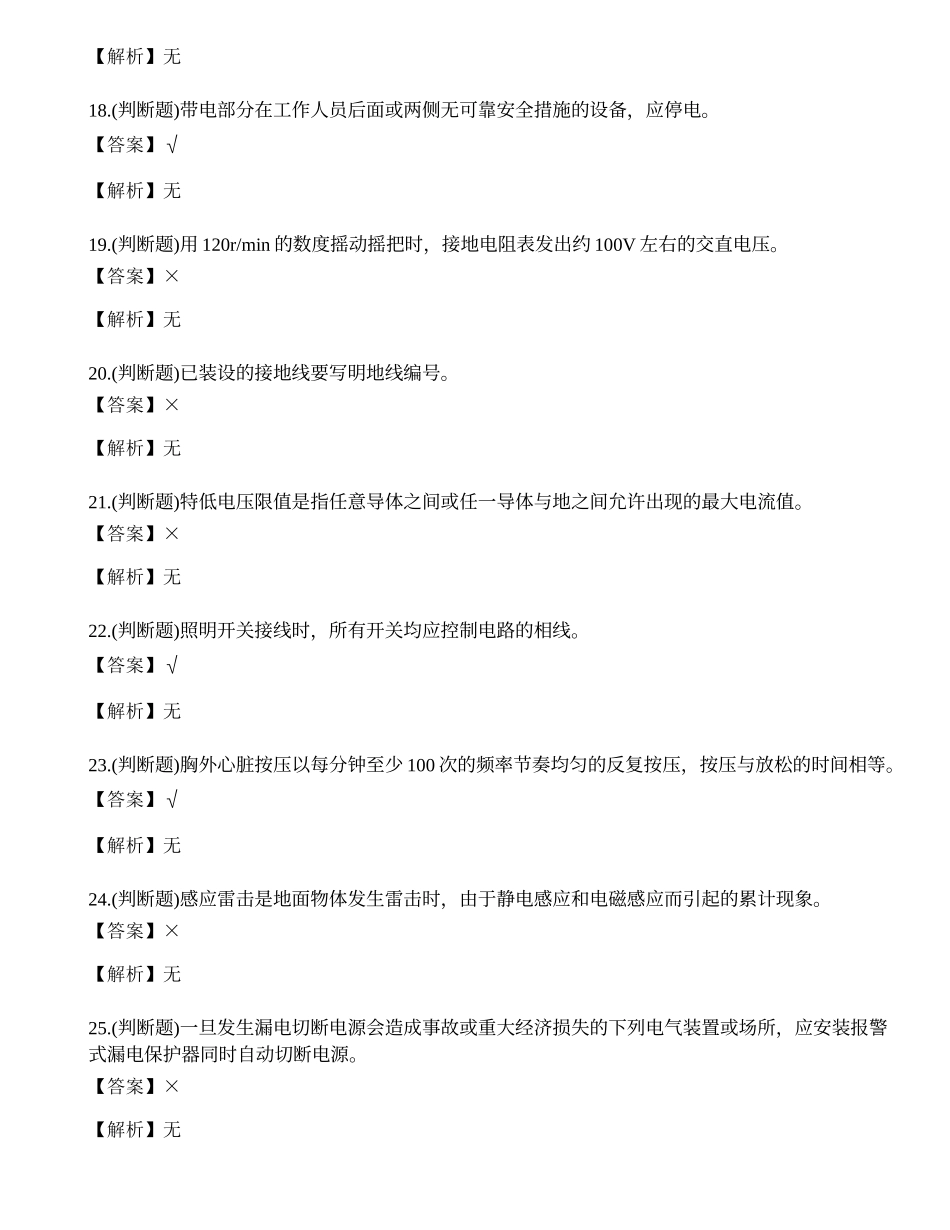 2022年昆明市低压电工作业证考试练习题.docx_第3页