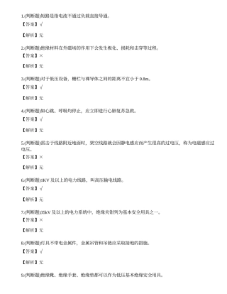2022年昆明市低压电工作业证考试练习题.docx