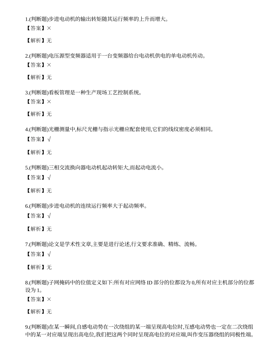2022年昆明市高级电工技能证书考试练习题.docx_第1页