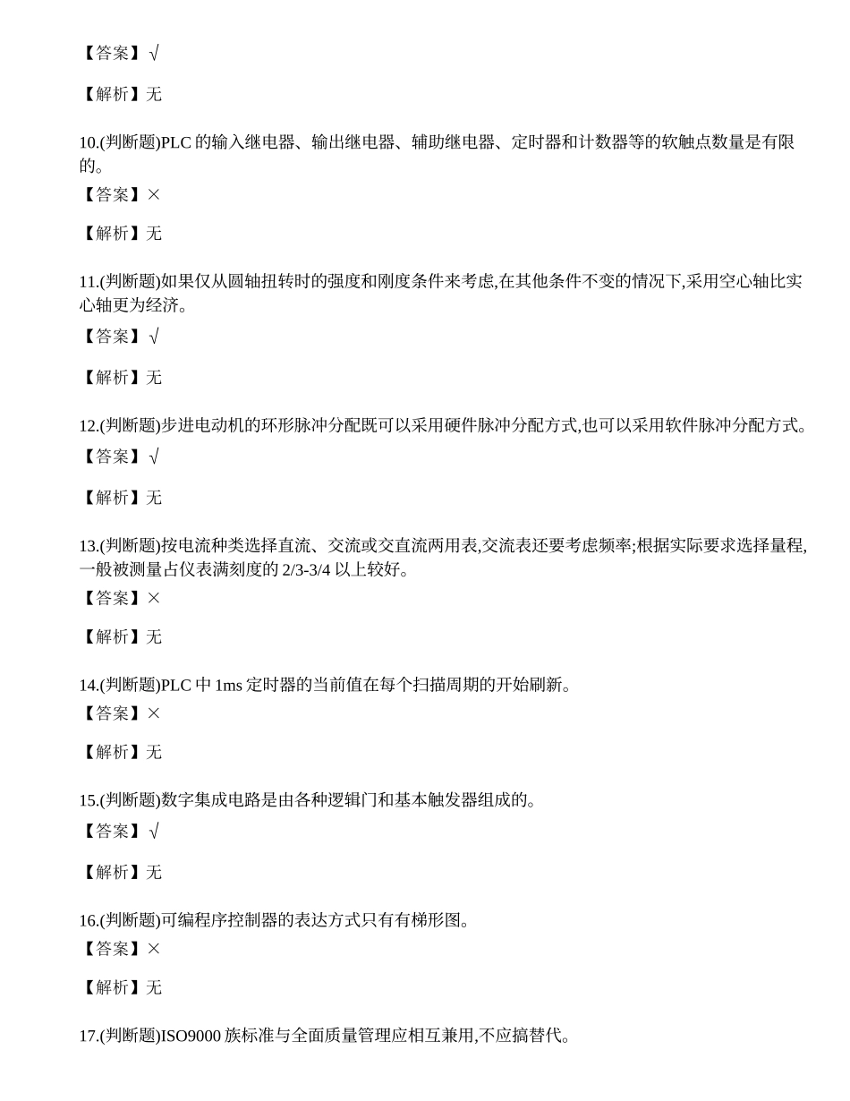 2022年昆明市高级电工技能证书考试练习题.docx_第2页