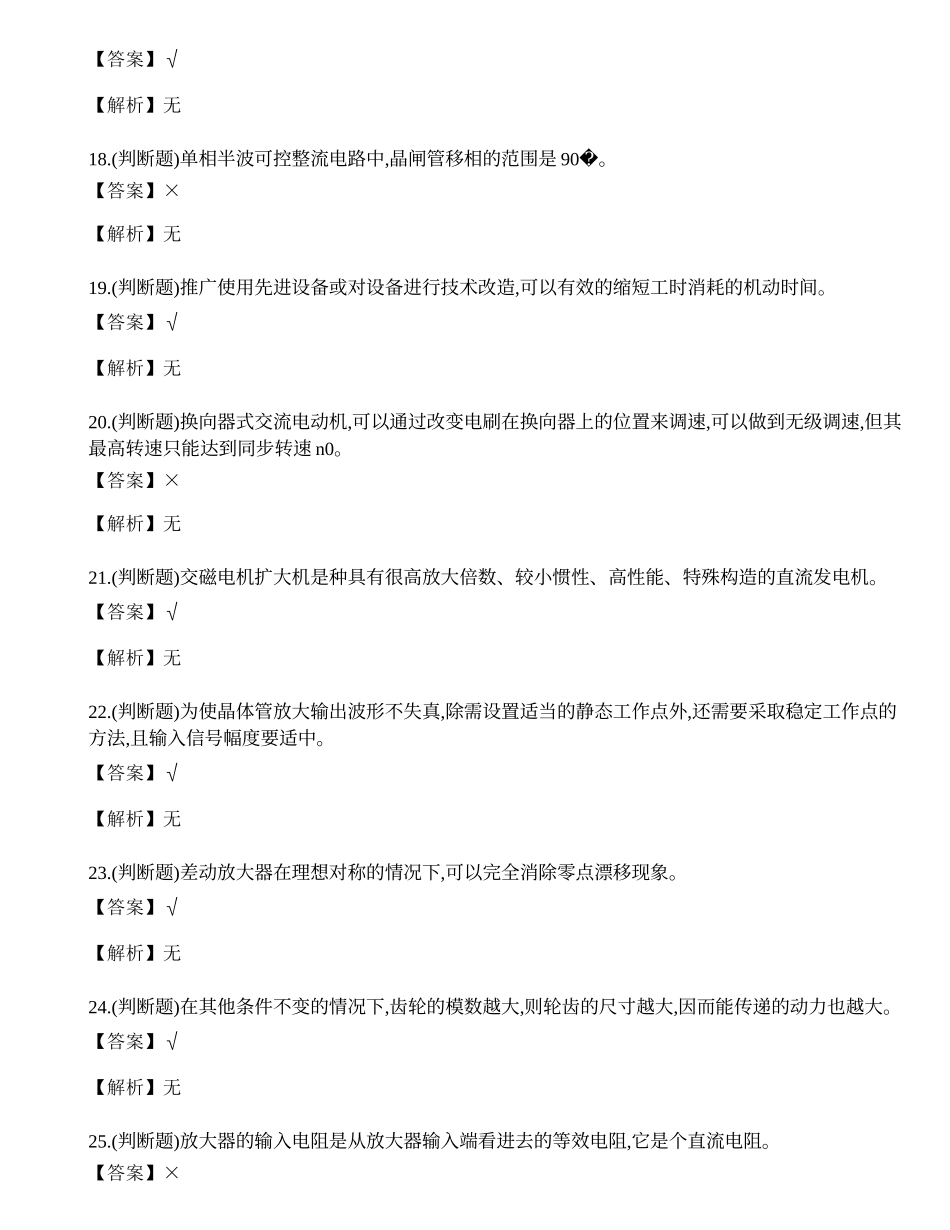 2022年昆明市高级电工技能证书考试练习题.docx_第3页