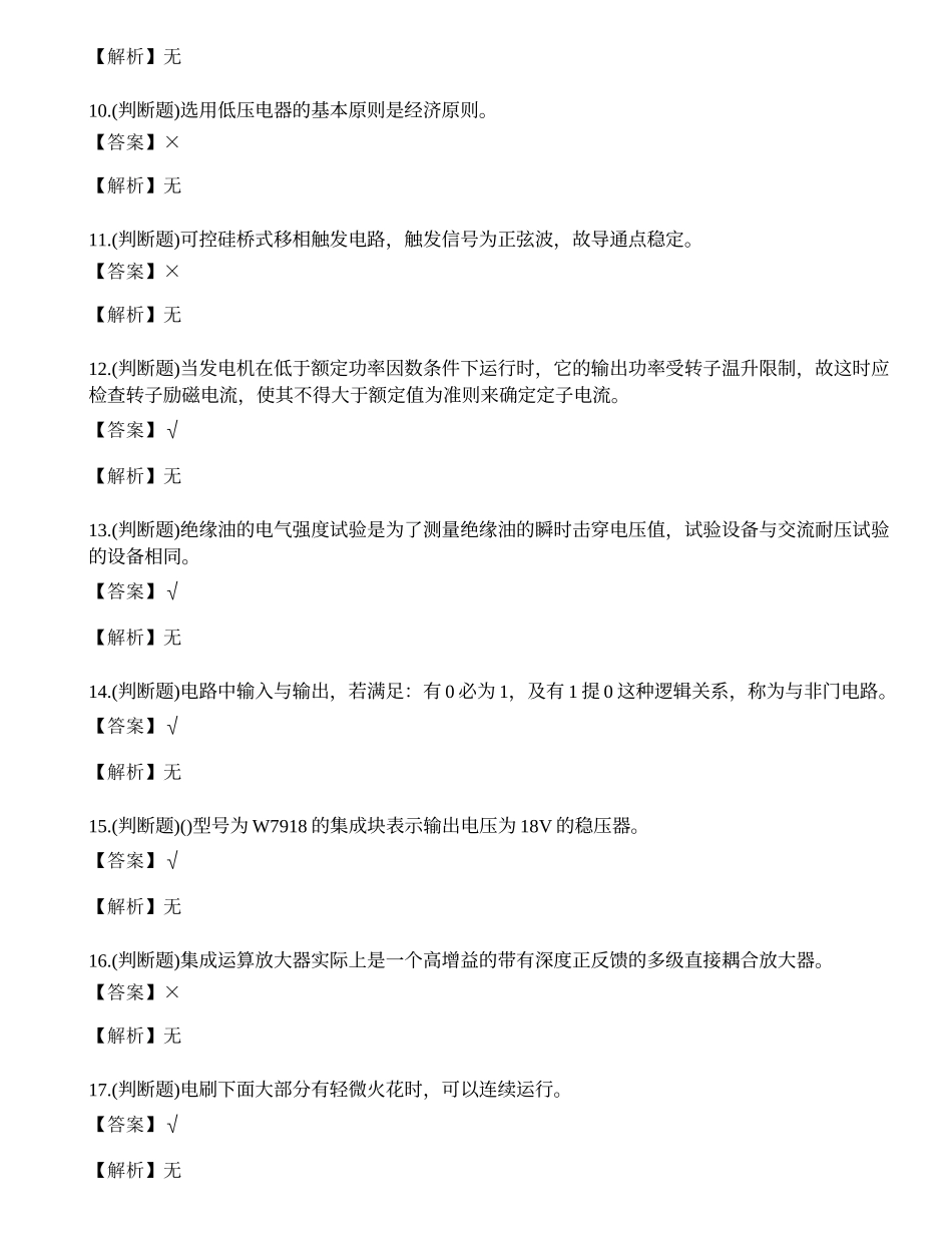 2022年昆明市高级电工职业技能等级证书模拟考试练习题.docx_第2页
