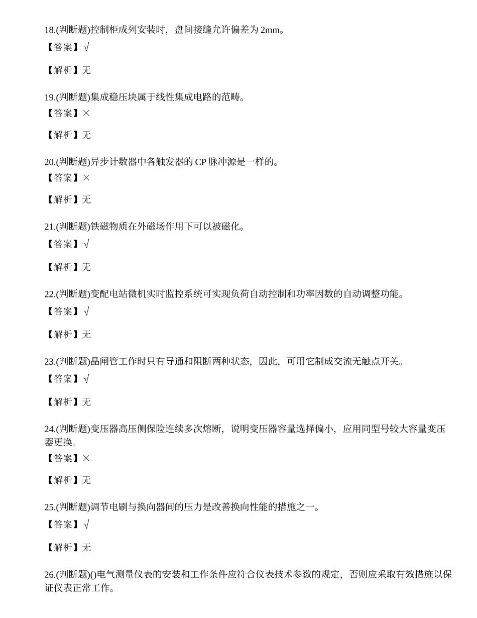 2022年昆明市高级电工职业技能等级证书模拟考试练习题.docx_第3页