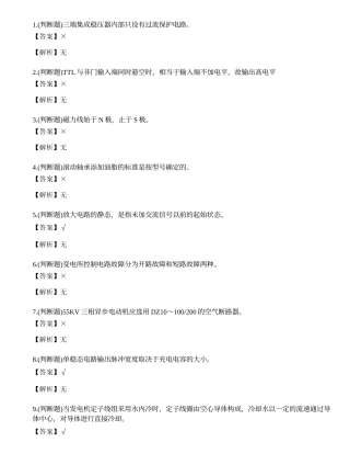 2022年昆明市高级电工职业技能等级证书模拟考试练习题.docx