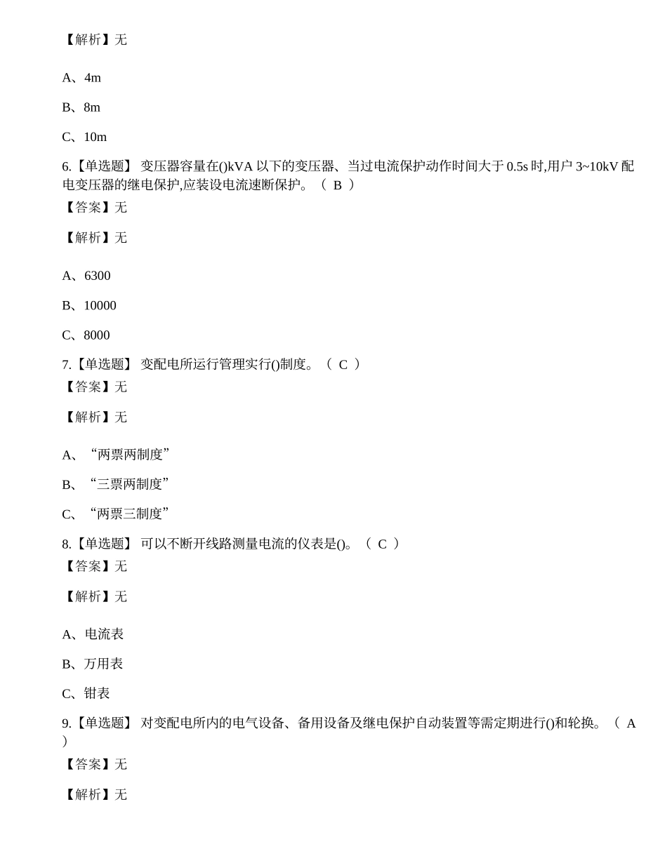 2022年昆明市高压电工证考试练习题.docx_第2页