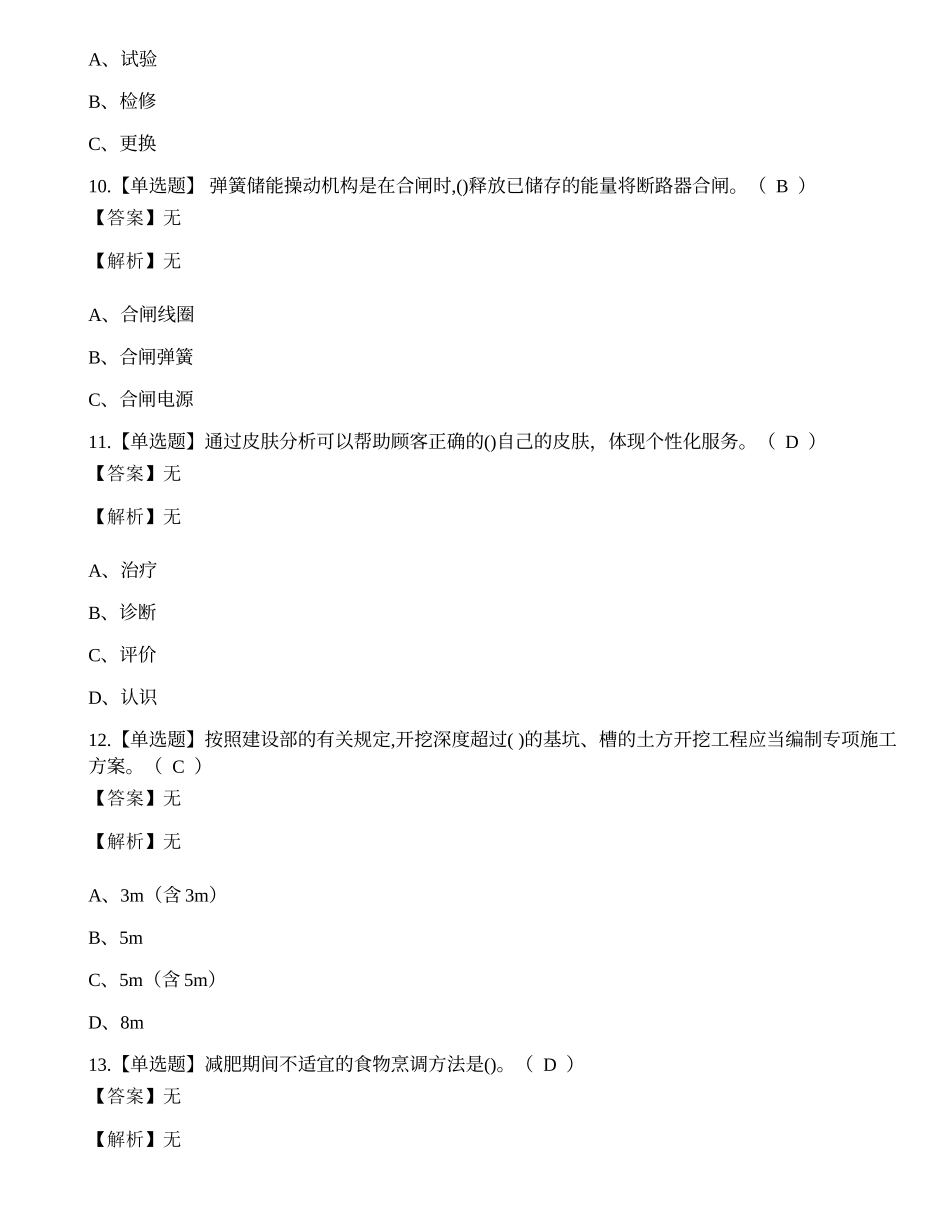 2022年昆明市高压电工证考试练习题.docx_第3页