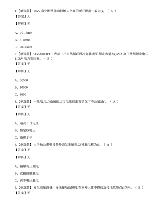 2022年昆明市高压电工证考试练习题.docx