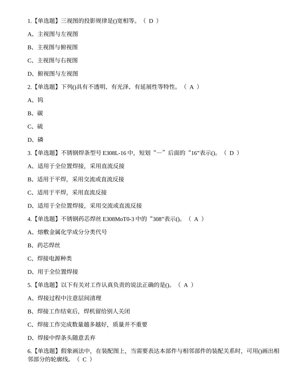 2022年昆明市焊工上岗证模拟考试练习题.docx_第1页