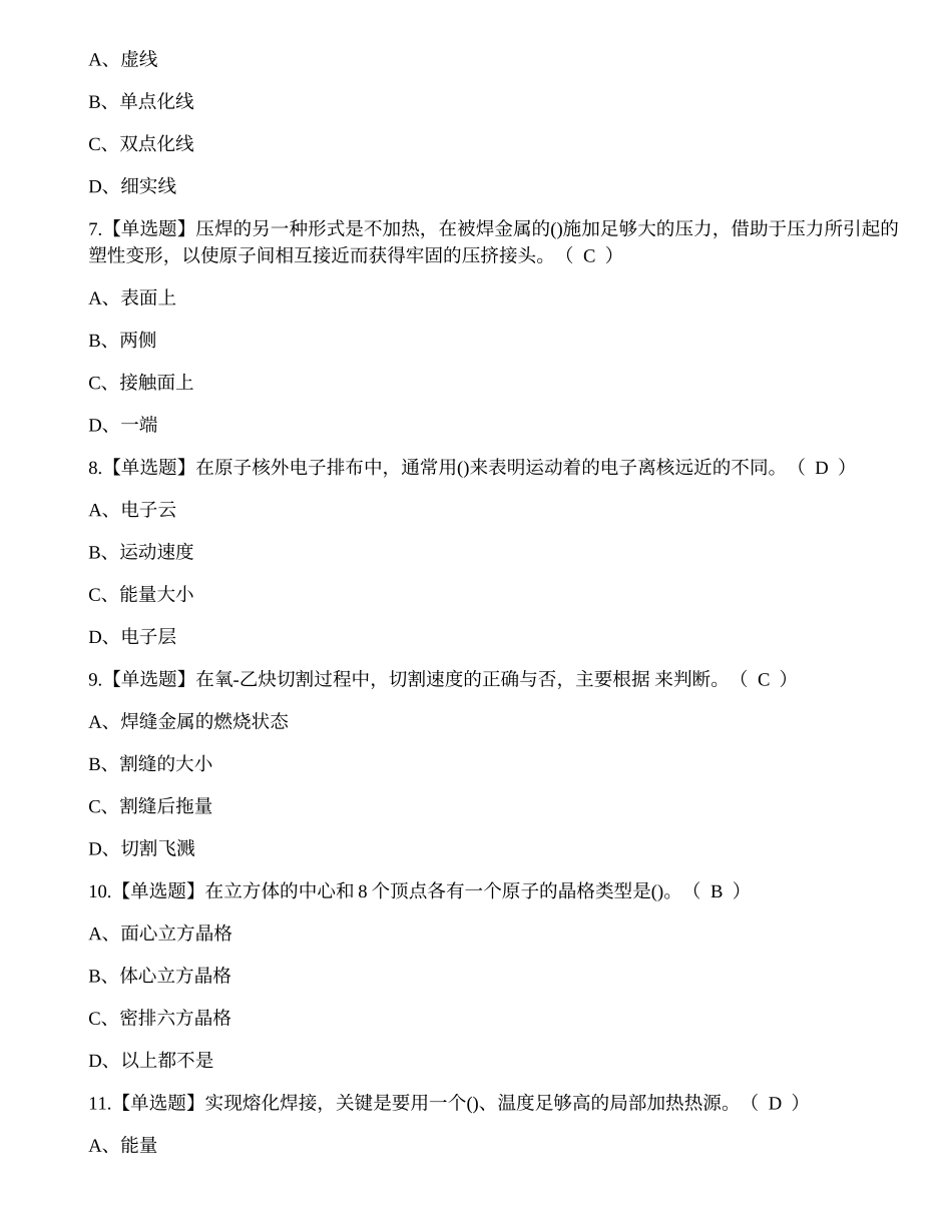 2022年昆明市焊工上岗证模拟考试练习题.docx_第2页