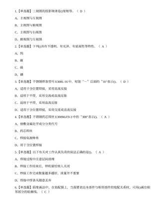 2022年昆明市焊工上岗证模拟考试练习题.docx