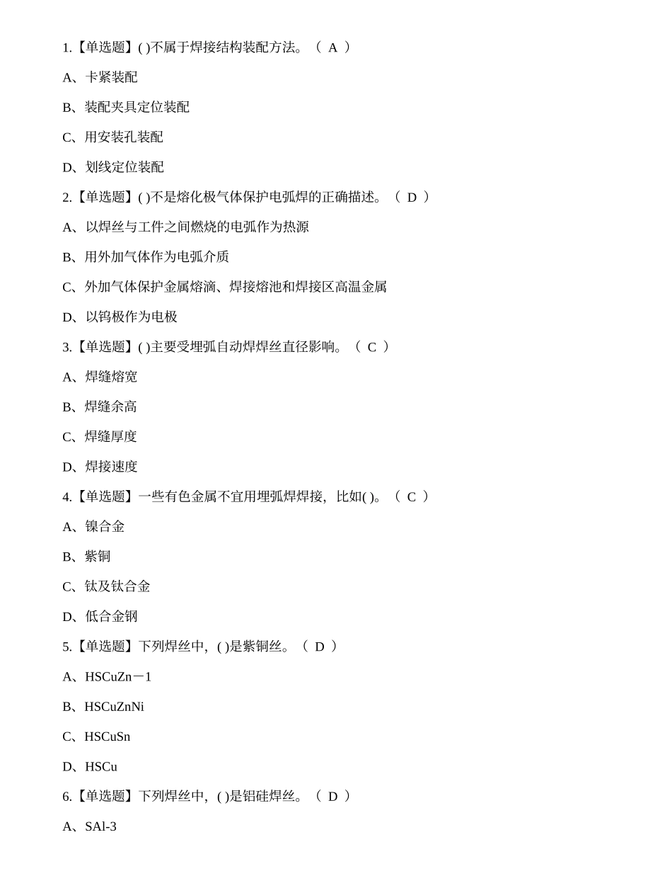 2022年昆明市焊工特种作业证培训练习题.docx_第1页