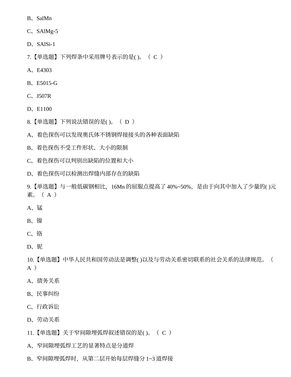 2022年昆明市焊工特种作业证培训练习题.docx_第2页