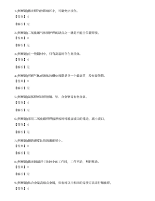 2022年熔化焊接与热切割焊工作业操作证考试练习题.docx