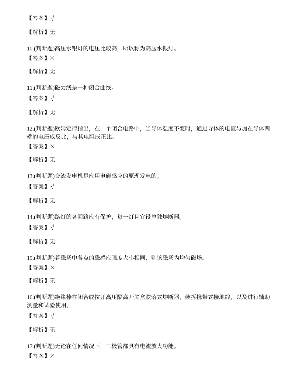 2022年云南省低压电工操作证特种作业人员考试练习题.docx_第2页
