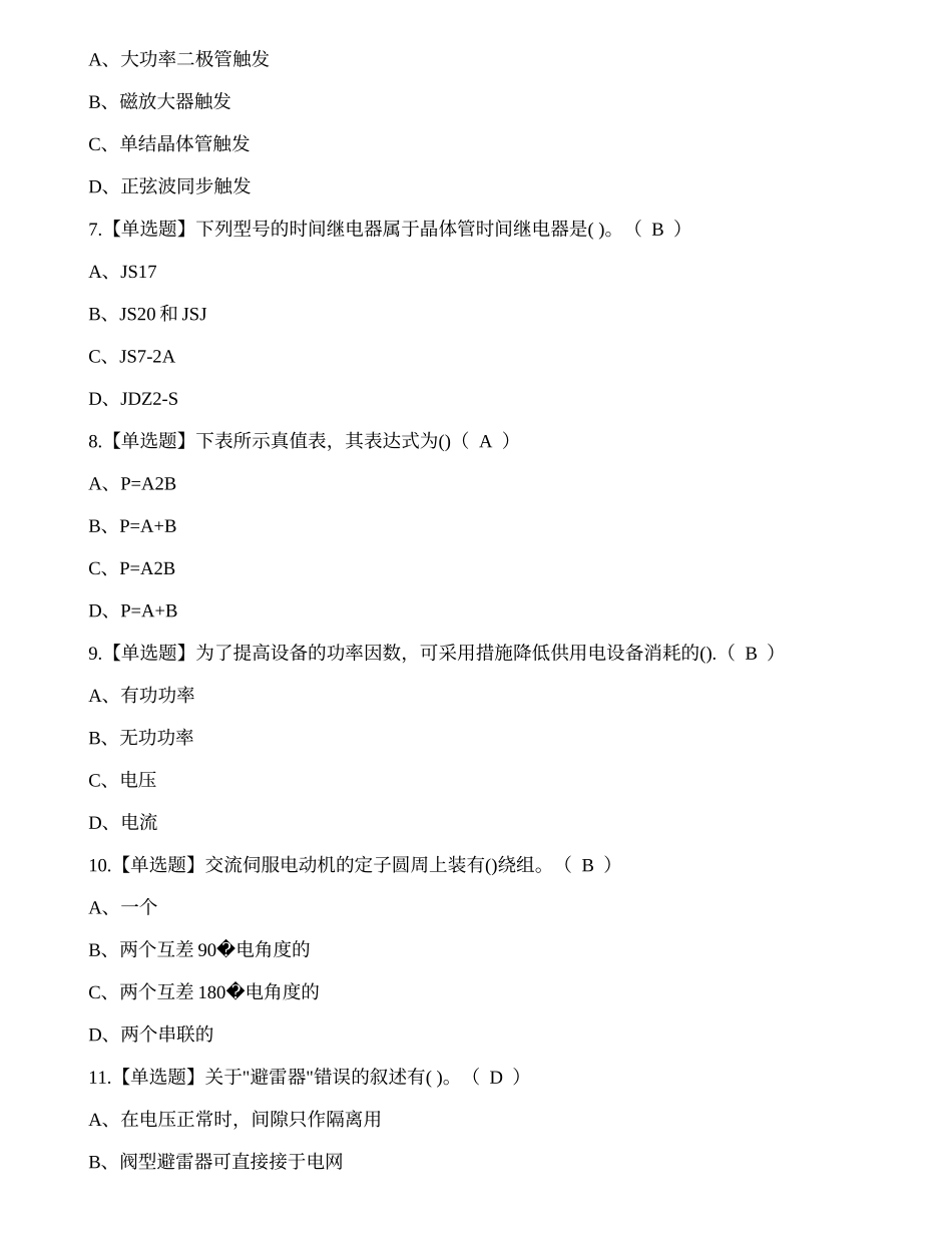 2022年云南省电工等级证中级技能模拟考试练习题.docx_第2页