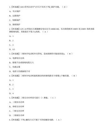 2022年云南省电工等级证中级技能模拟考试练习题.docx
