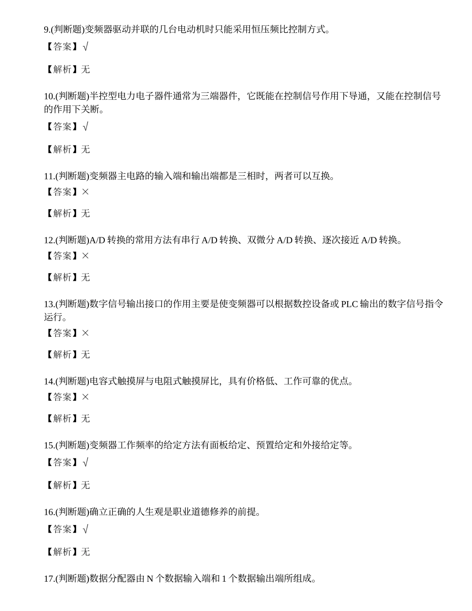 2022年云南省电工技师二级职业技能证书考试练习题.docx_第2页