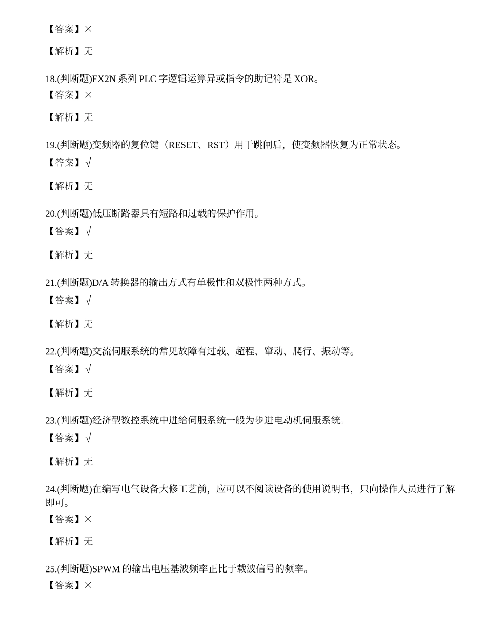 2022年云南省电工技师二级职业技能证书考试练习题.docx_第3页