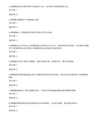 2022年云南省电工技师二级职业技能证书考试练习题.docx