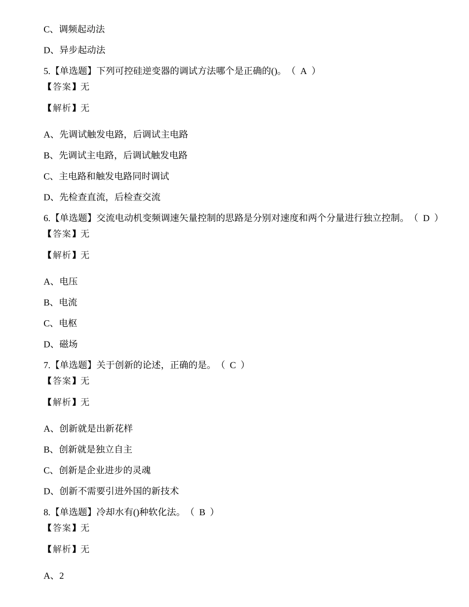2022年云南省电工技师技能等级证考试练习题.docx_第2页