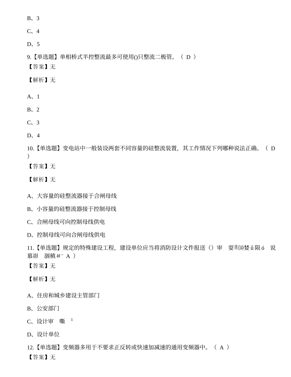 2022年云南省电工技师技能等级证考试练习题.docx_第3页