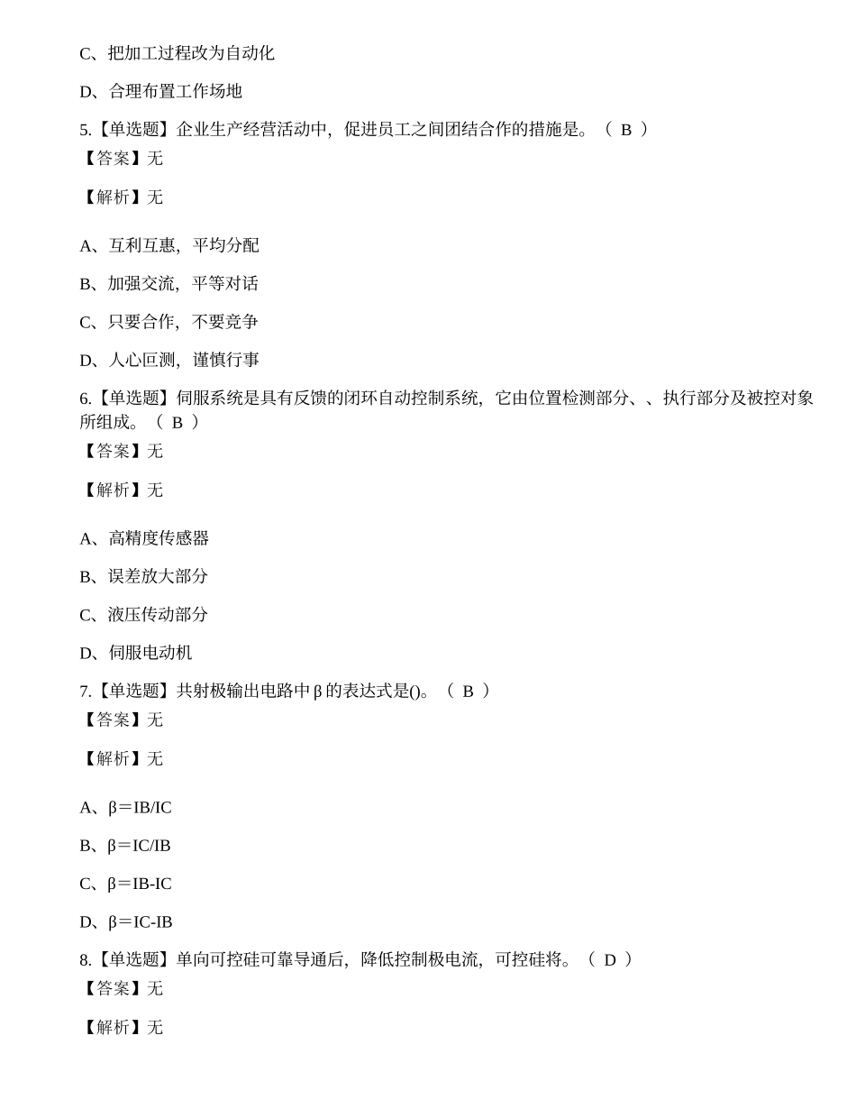 2022年云南省电工技师技能等级证书考试练习题.docx_第2页