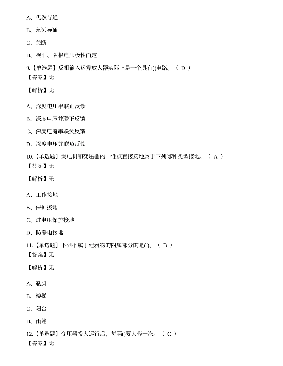 2022年云南省电工技师技能等级证书考试练习题.docx_第3页