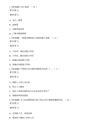 2022年云南省电工技师技能等级证书考试练习题.docx