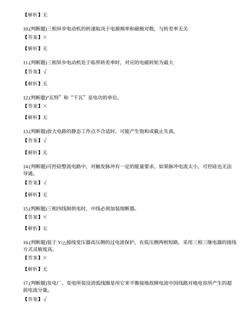 2022年云南省电工中级职业技能等级证书考试练习题.docx_第2页