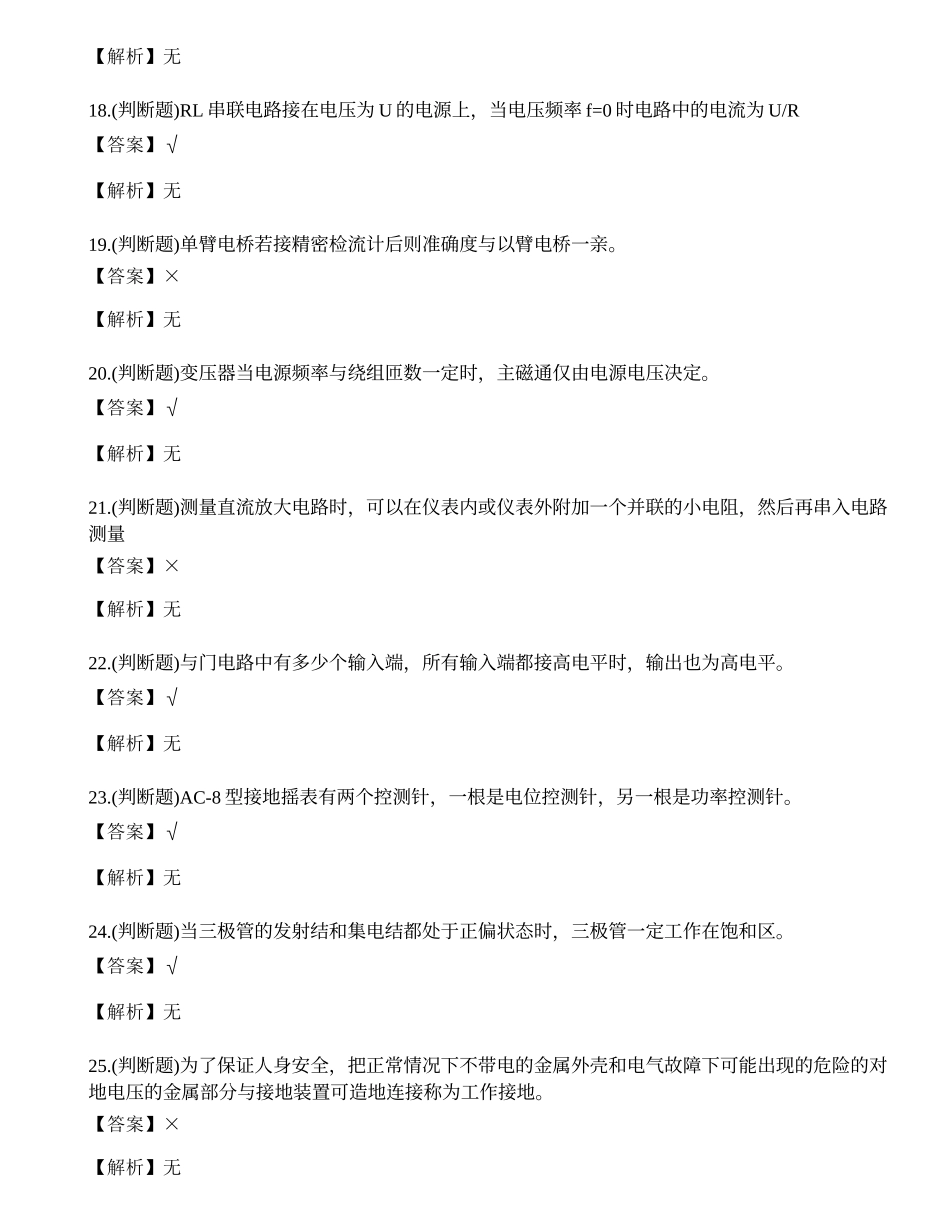 2022年云南省电工中级职业技能等级证书考试练习题.docx_第3页