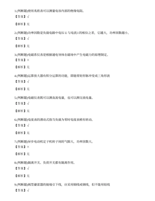 2022年云南省电工中级职业技能等级证书考试练习题.docx