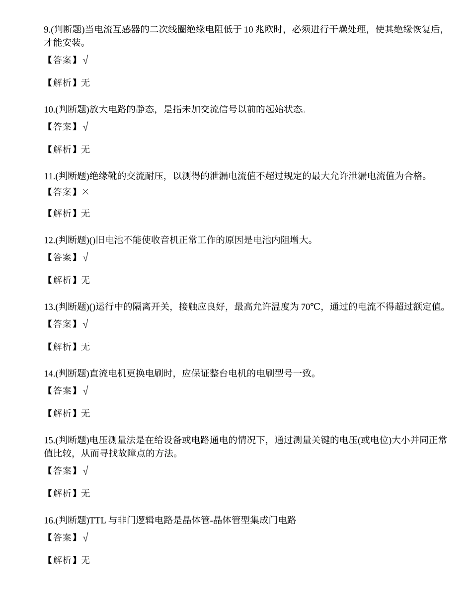 2022年云南省高级电工证技能考试练习题.docx_第2页