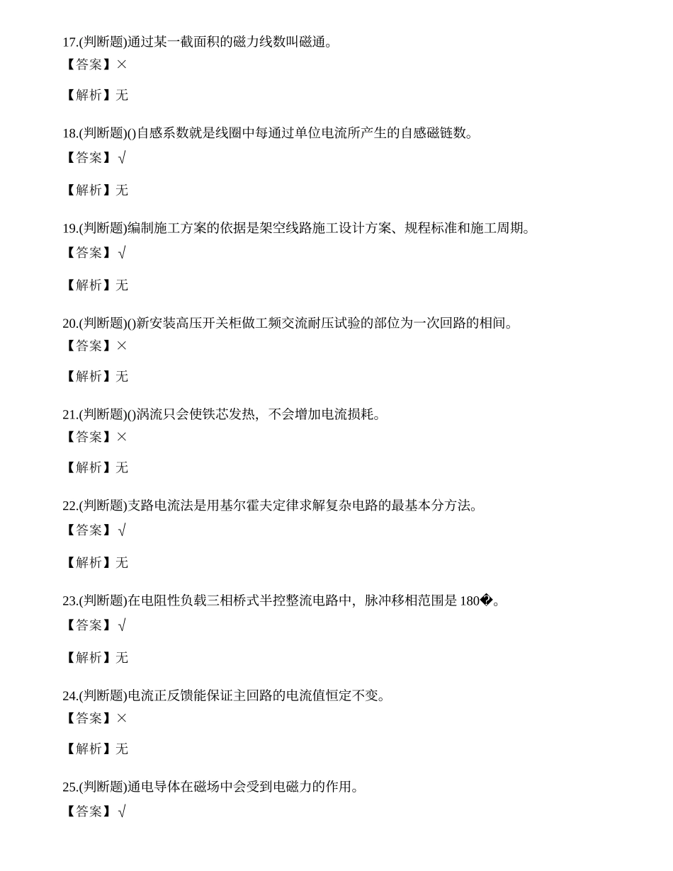 2022年云南省高级电工证技能考试练习题.docx_第3页