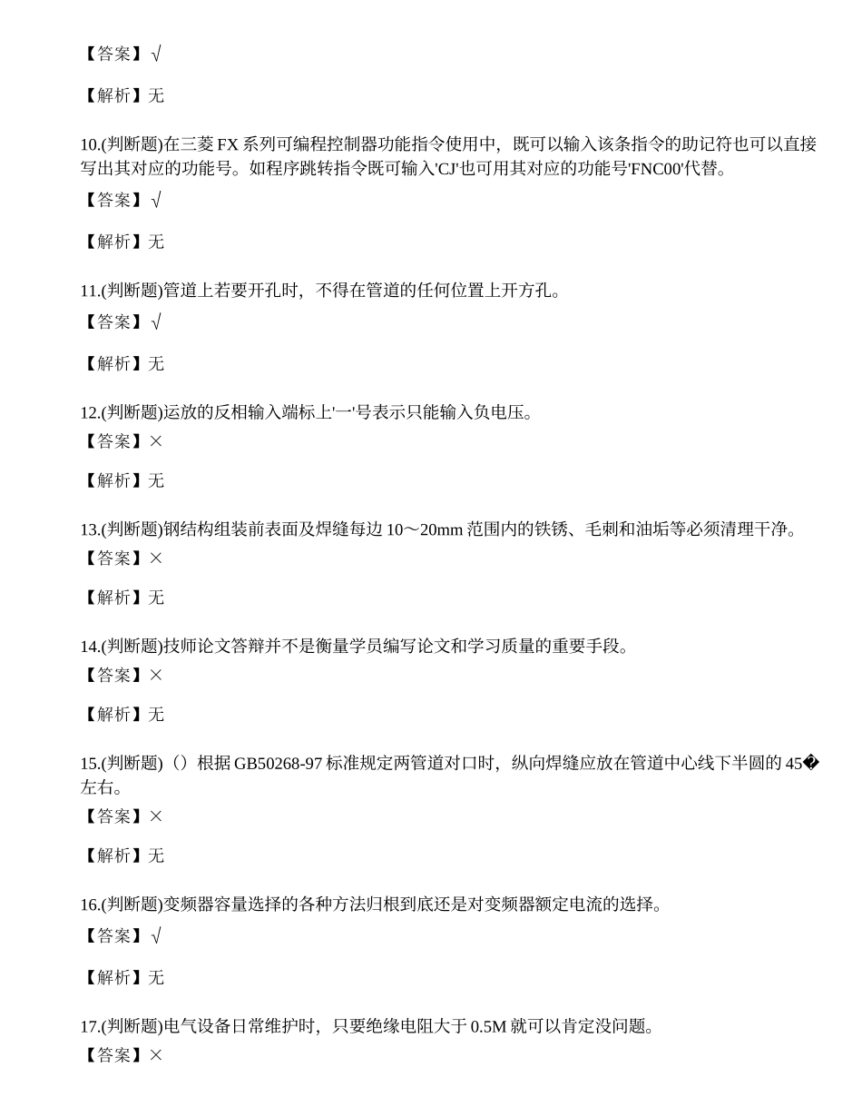 2022年云南省焊工技师职业资格证书考试练习题.docx_第2页